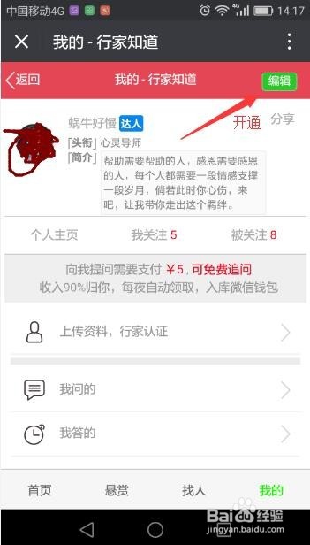 如何使用行家知道