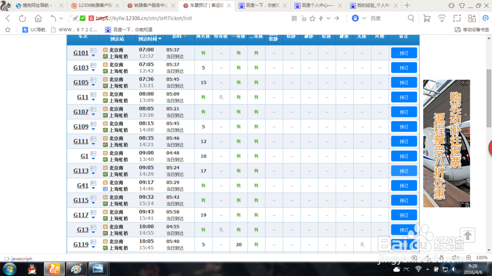 如何用电脑在网上购买火车票