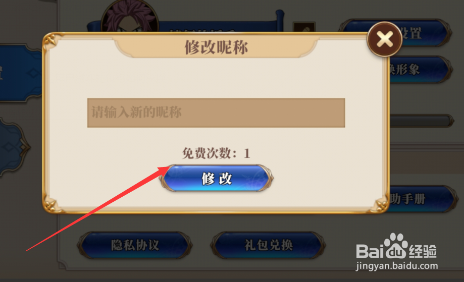 妖精的尾巴激斗怎么改名