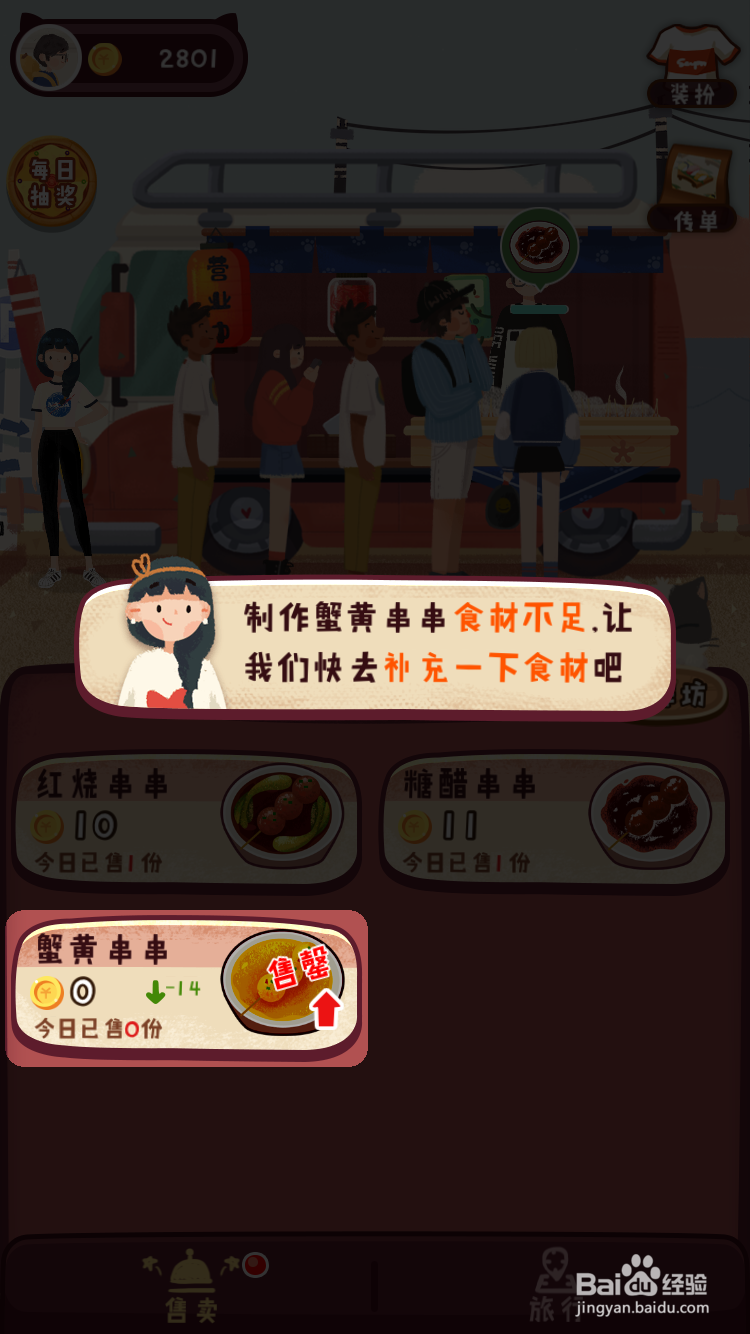 旅行串串如何查看菜单和补充食材