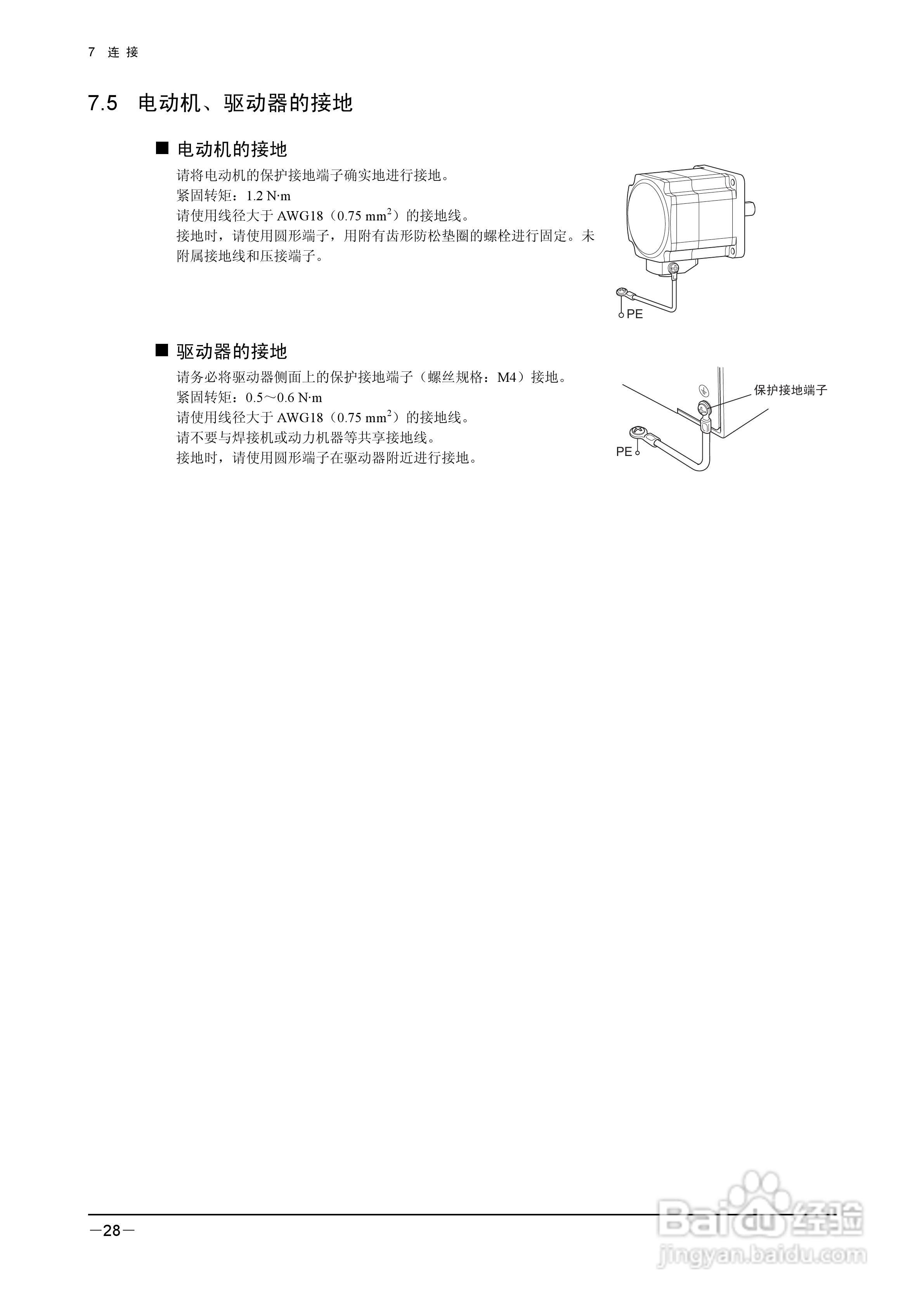 HM-60022B ARL Series 伺服驱动器说明书:[3]