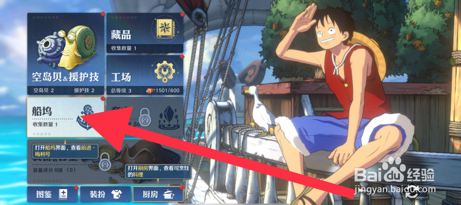 航海王：壮志雄心船技在哪查看