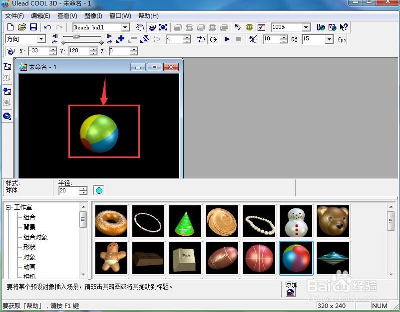 ulead cool 3d中创建旋转的彩球动画