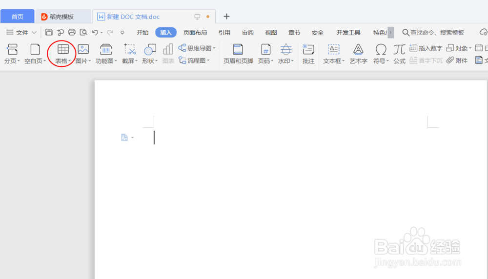 如何在WPS中添加表格