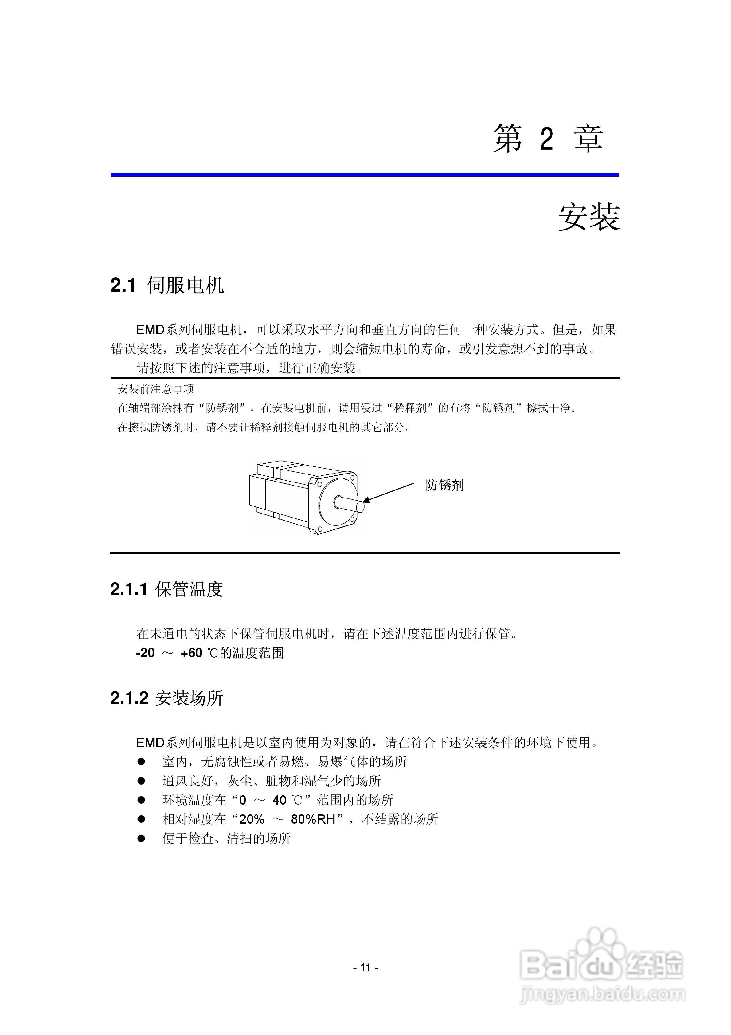 EDA系列伺服驱动器用户手册:[2]