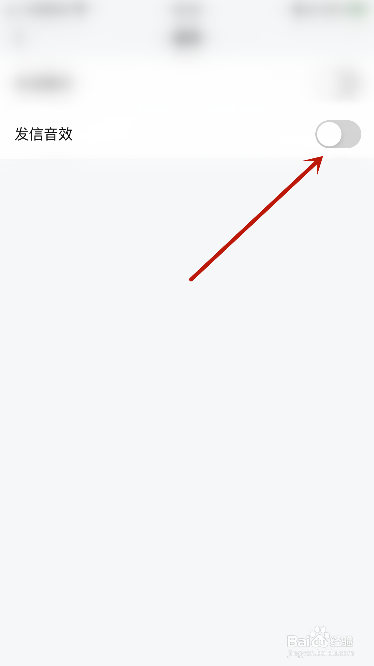 如何停用邮洽发信音效