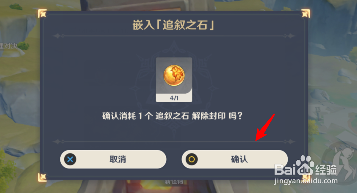 原神靖世九柱怎么开