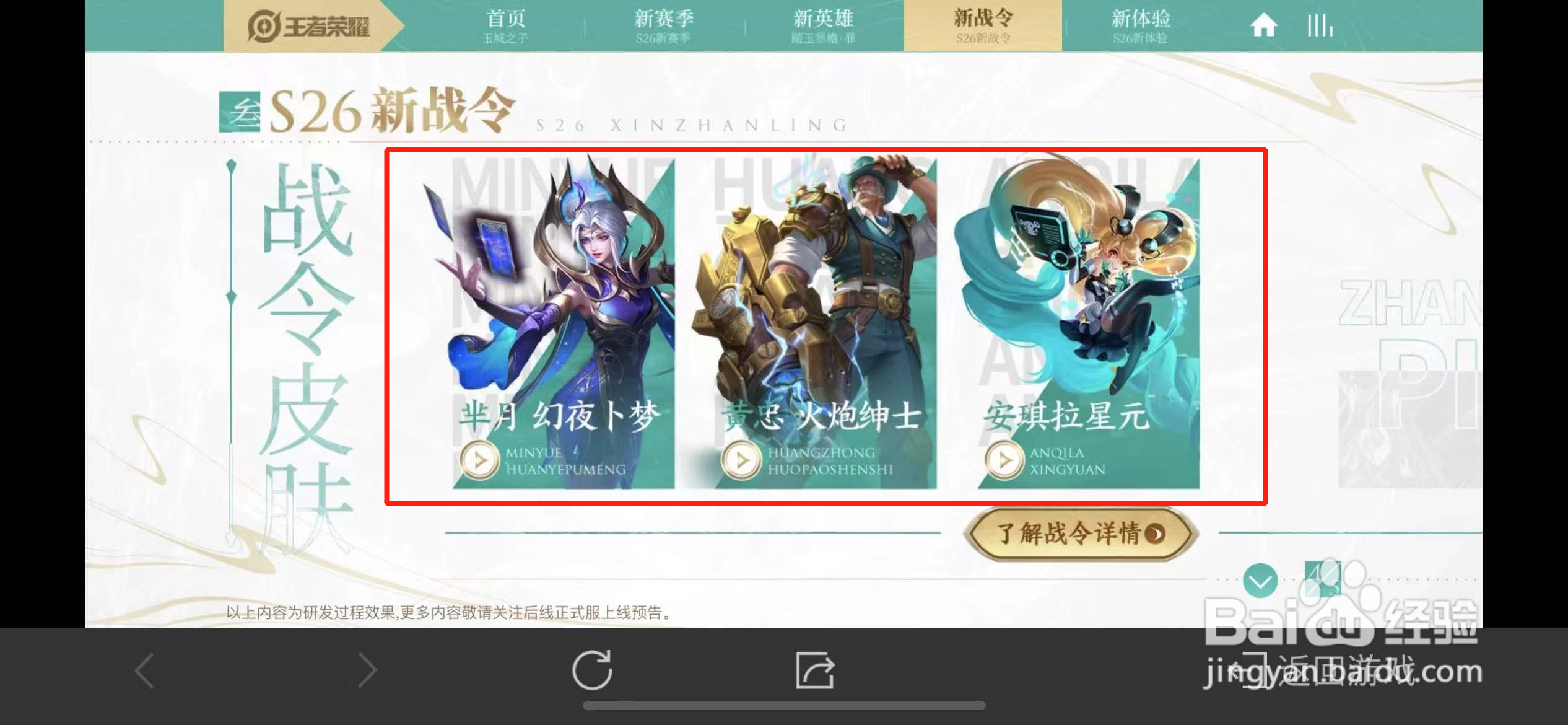 王者荣耀s26赛季战令皮肤