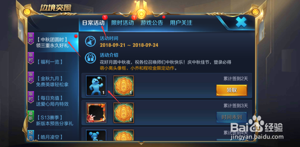 王者荣耀中在哪里领取吃月饼动作