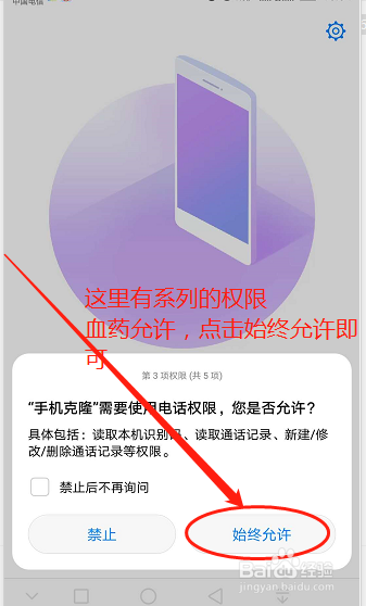 华为P9通过“手机克隆”将旧手机的资料导入新机