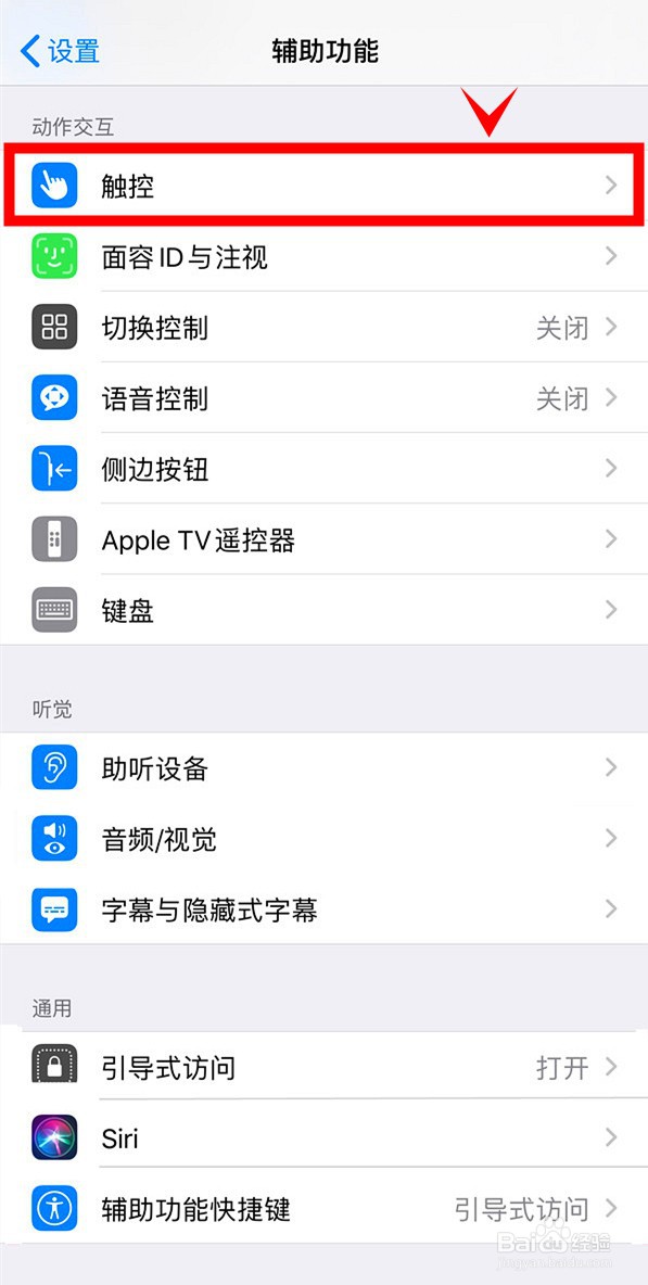iphone13怎样通过单点开启语音助手Siri