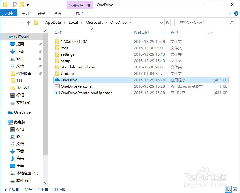 windows10win10关闭开机自启动程序