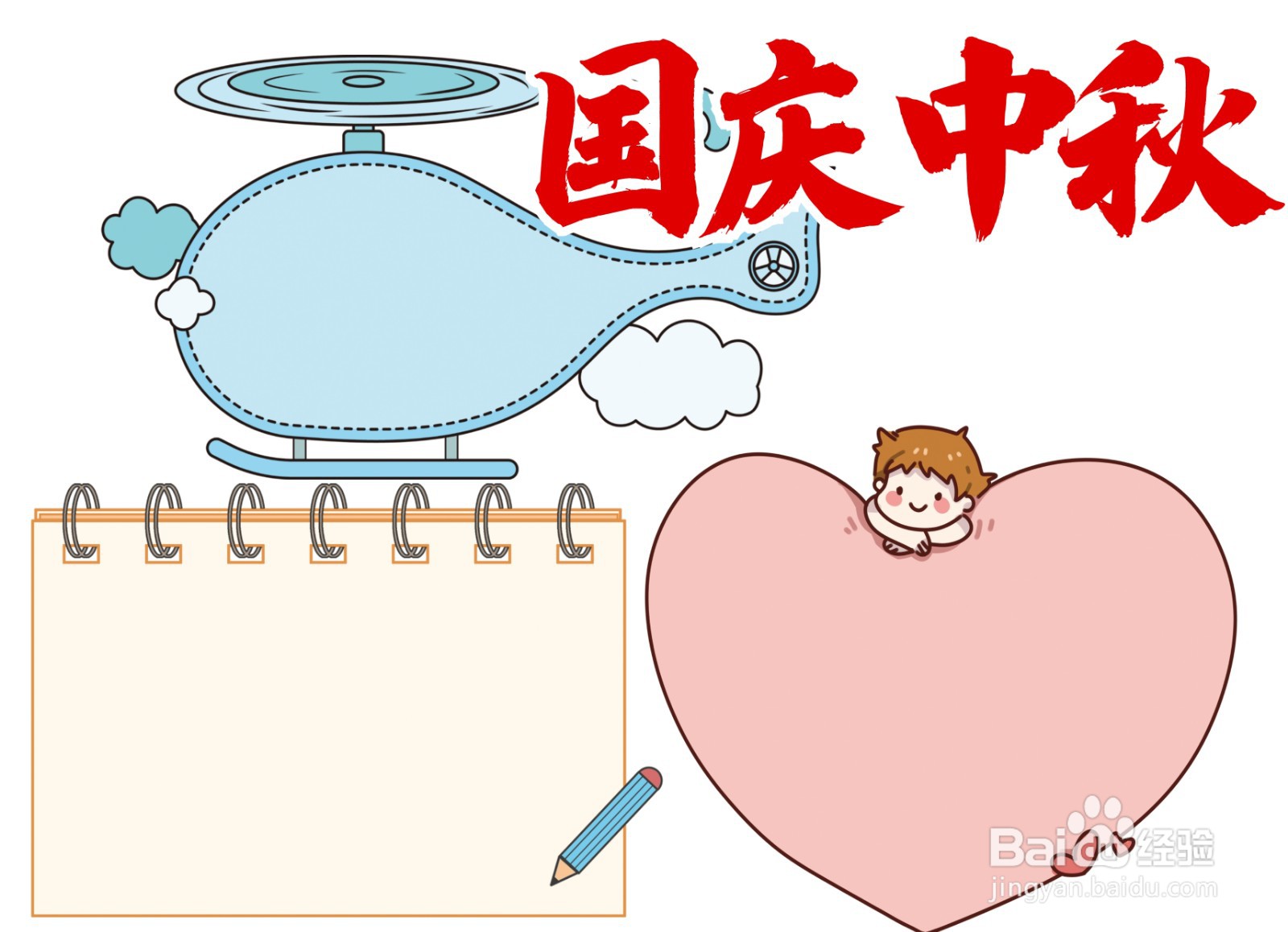 国庆中秋手抄报
