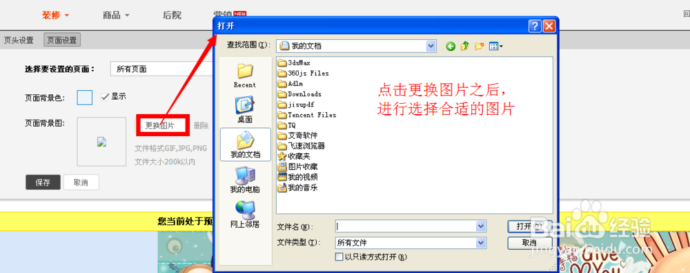 淘宝装修店铺：[3]样式管理如何设置背景色