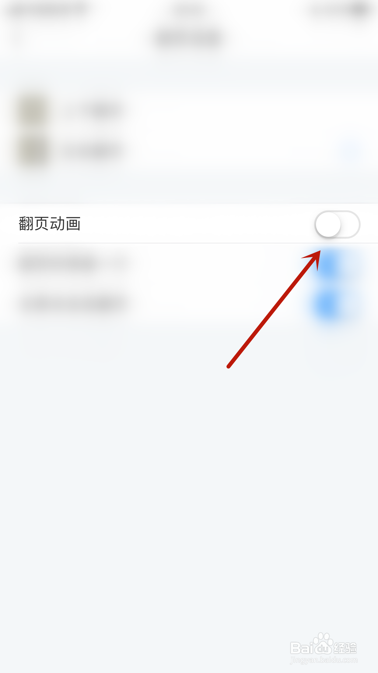 笔墨文学如何开启翻页动画