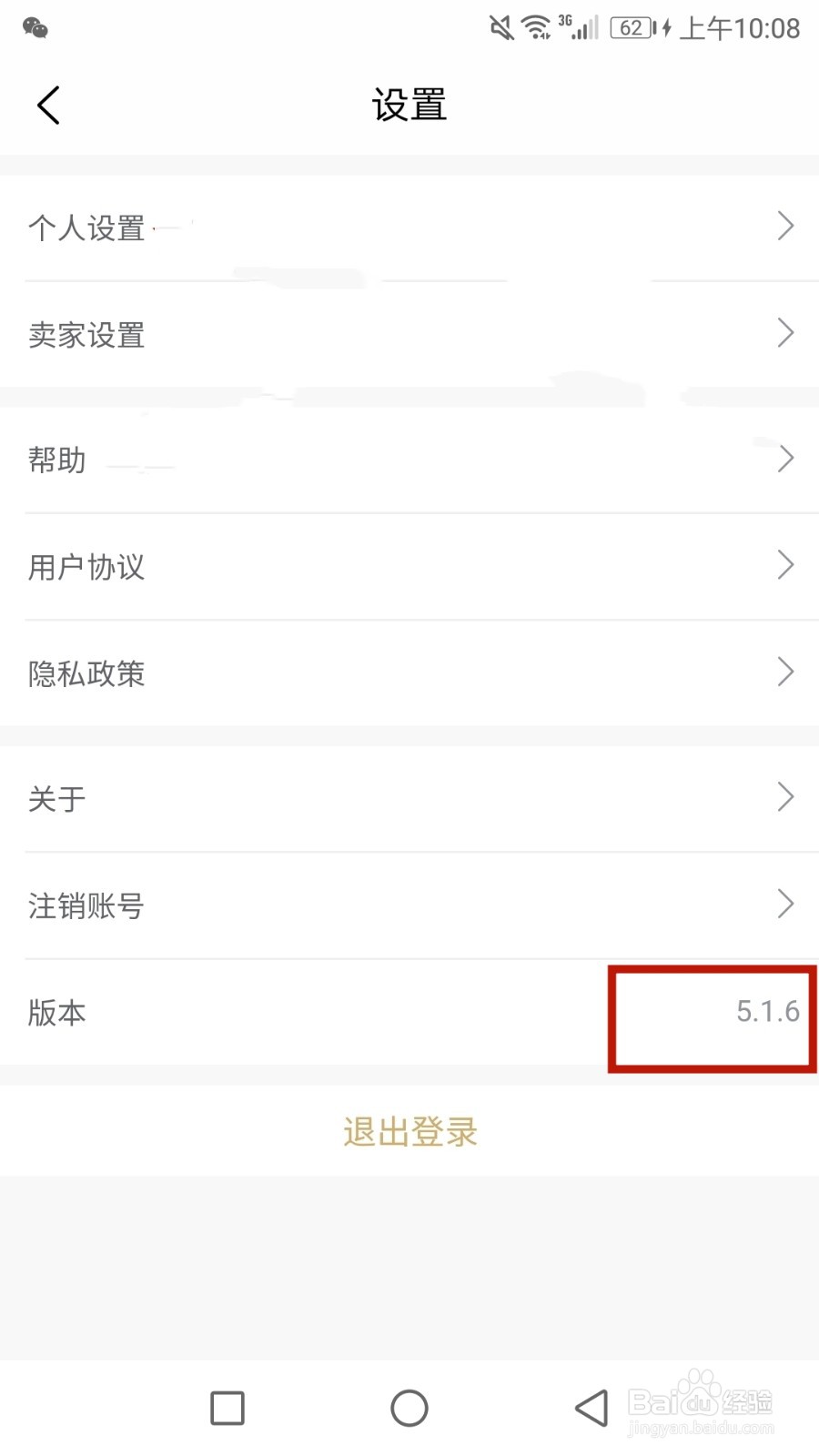 怎么查看旧书街的版本号