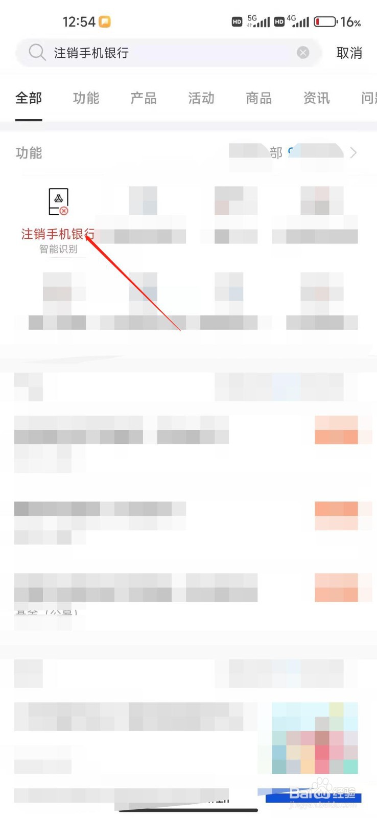 网上银行怎么注销账户