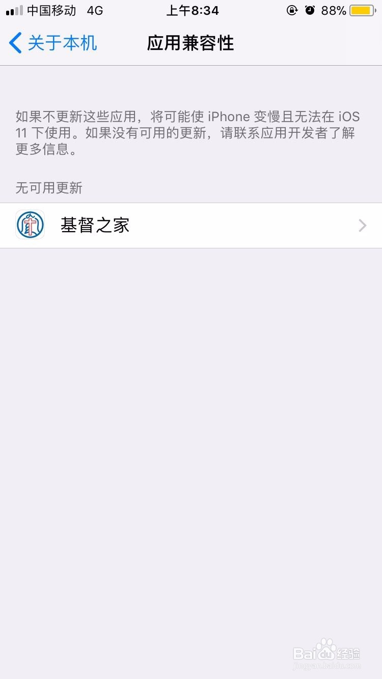 IOS11有些app打不开怎么办