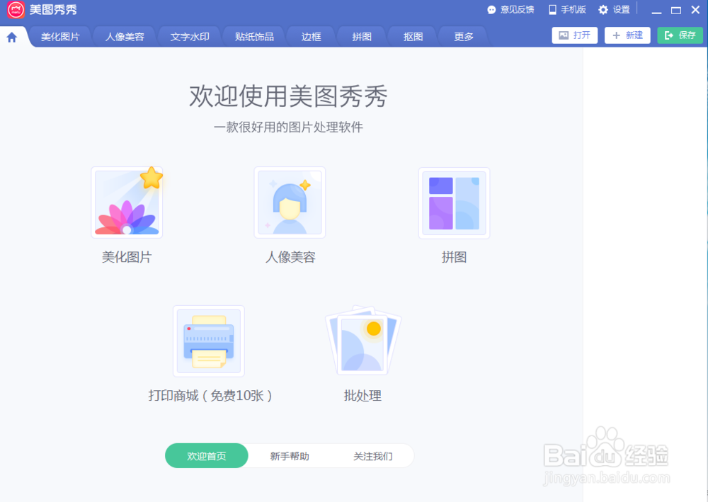 怎样在美图秀秀中给图片添加撕边边框