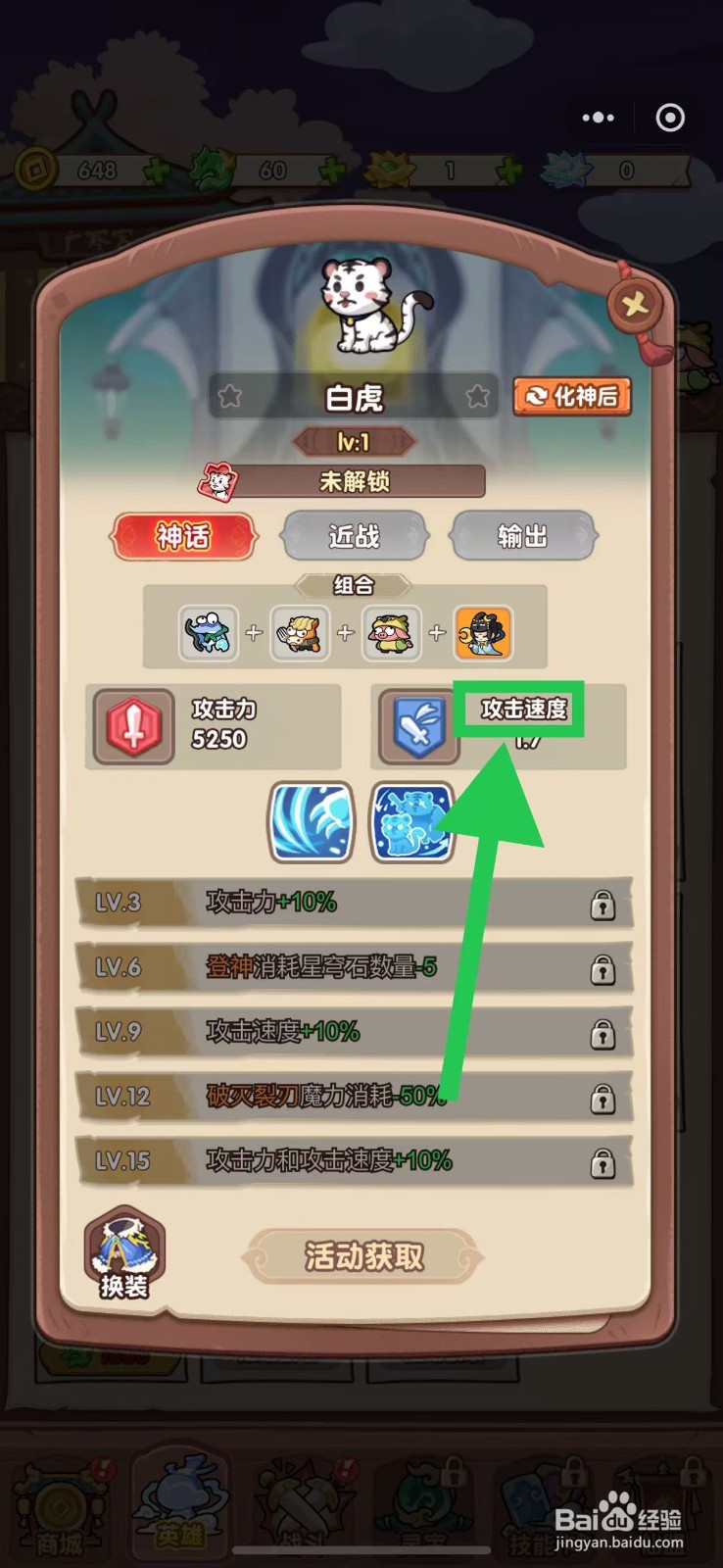 勇者挑战如何查看白虎的攻击速度