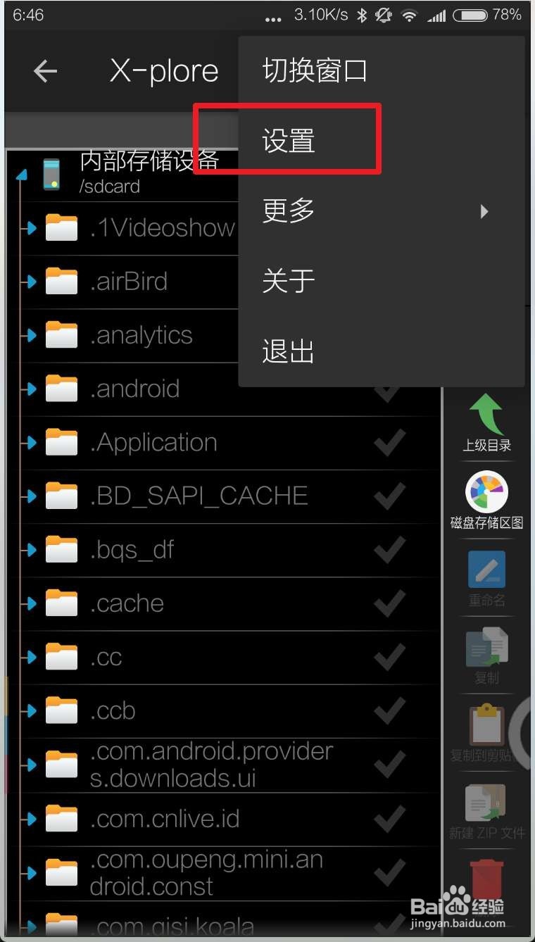 小米手机怎么显示隐藏文件