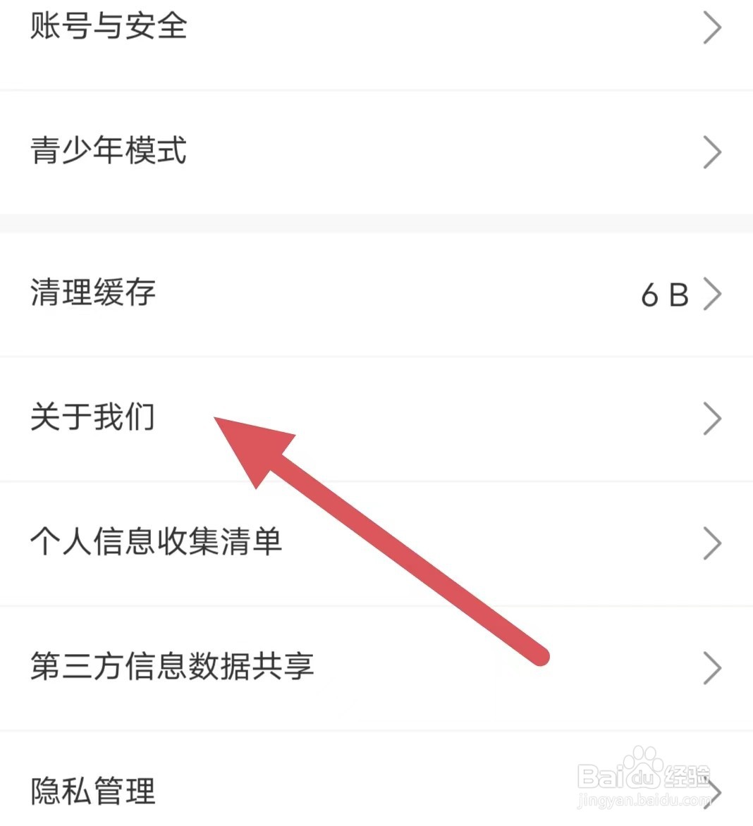 小猪陪玩如何查看隐私政策
