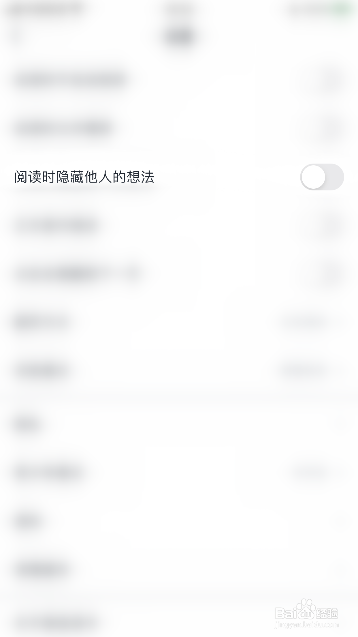 微信读书如何开启阅读时隐藏他人的想法