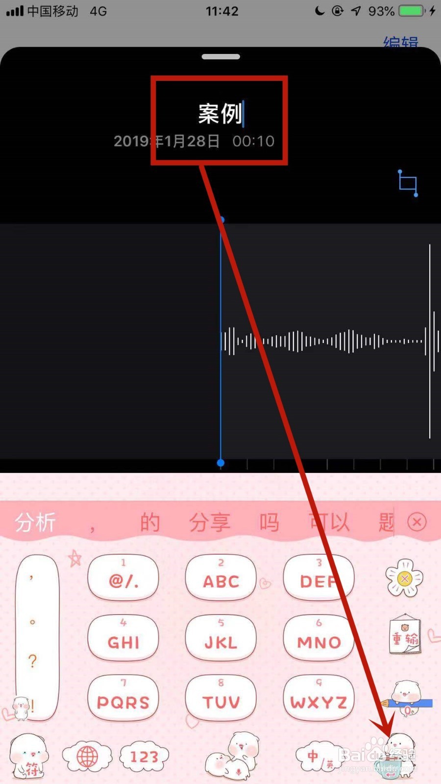 苹果手机怎么改录音的名称？