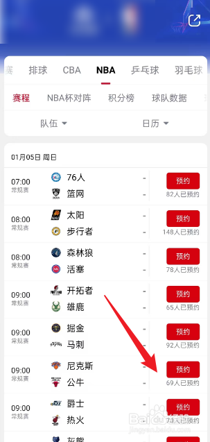 央视频在哪观看1月5日NBA尼克斯VS公牛