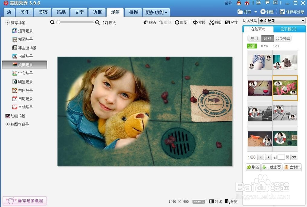 如何给图片添加桌面场景