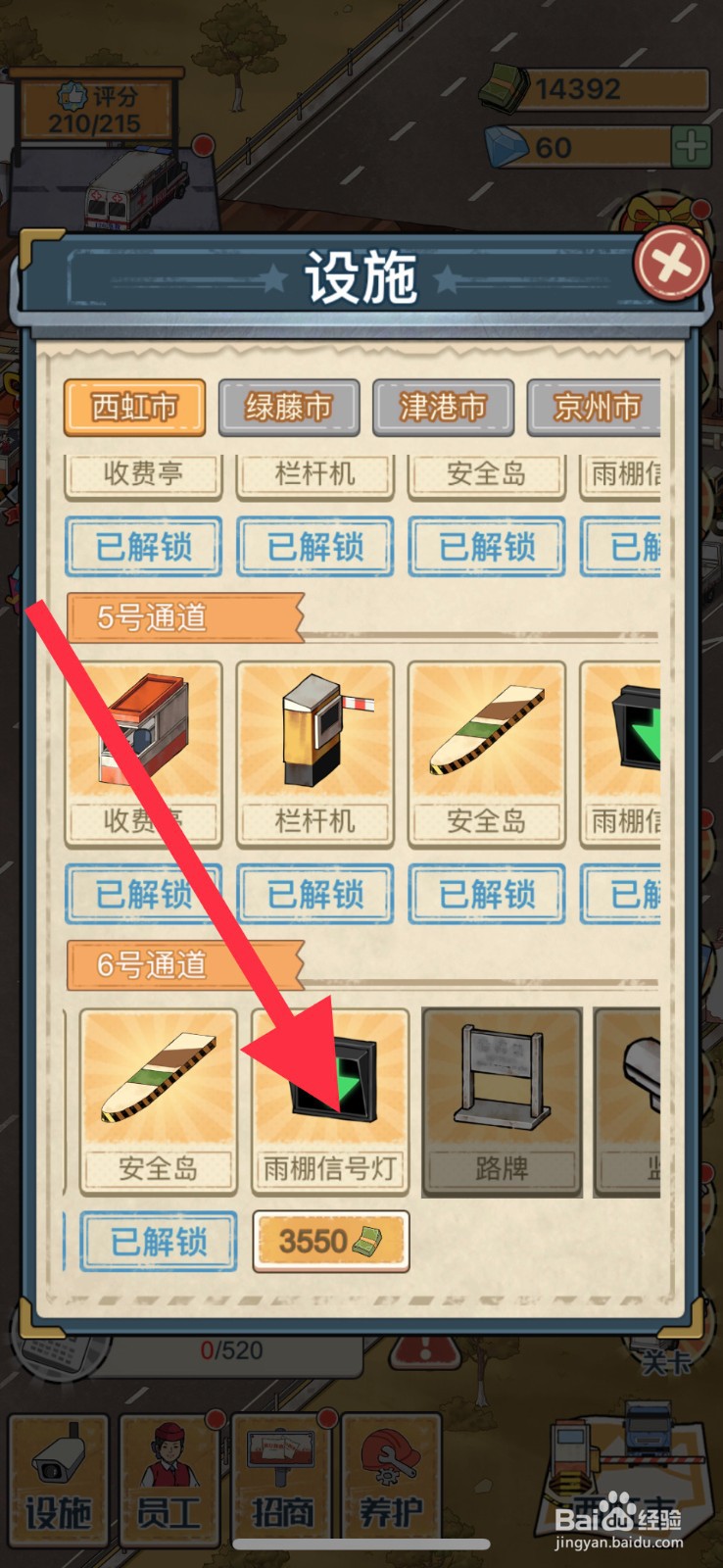 高速收费站雨棚信号灯怎么立即解锁