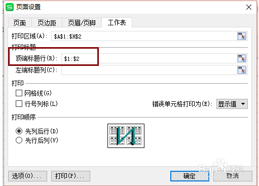 如何设置excel表头 excel表格常用函数