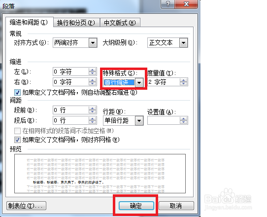 WORD快速排版技巧