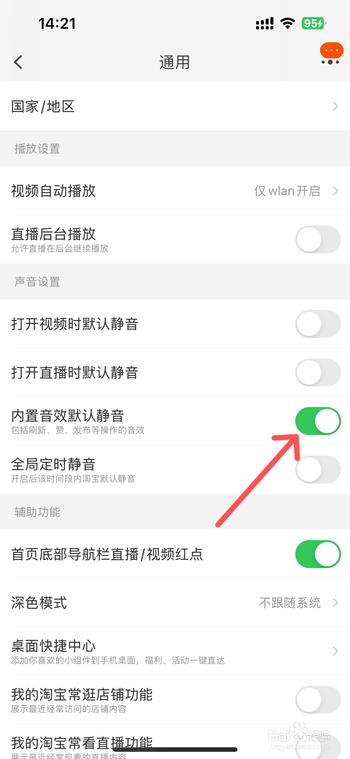 苹果13淘宝点击有声音怎么关闭