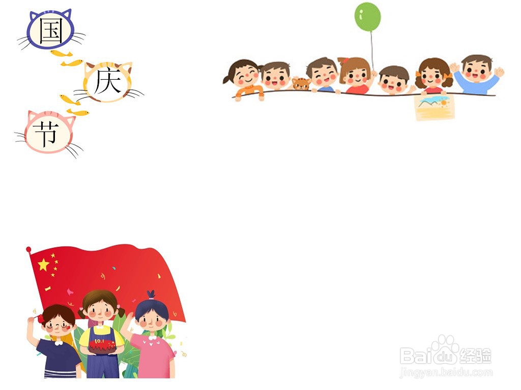 国庆节手抄报