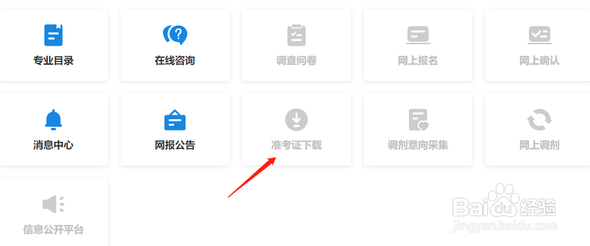 学信网准考证怎么打印