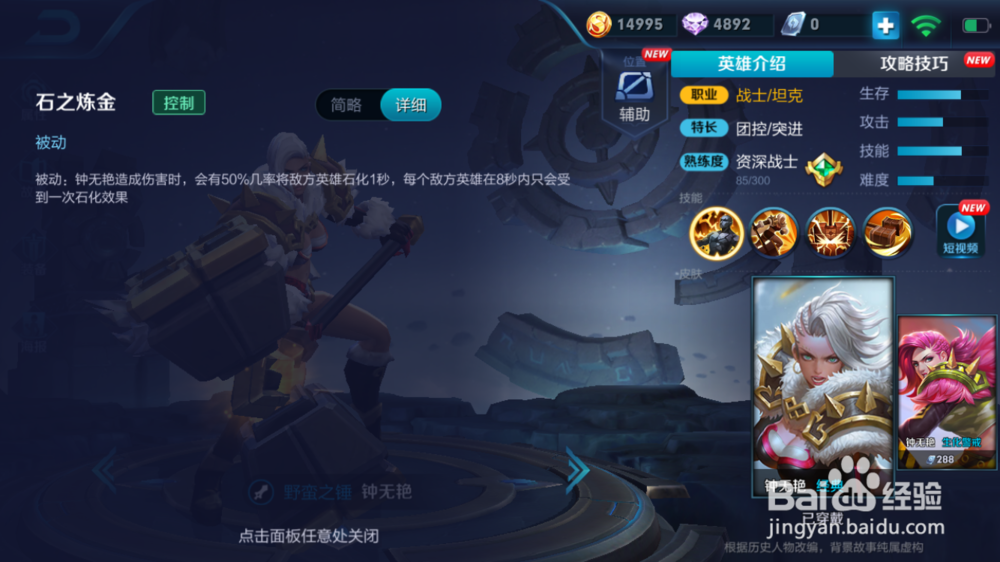 钟无艳在火焰山大战的使用和出装