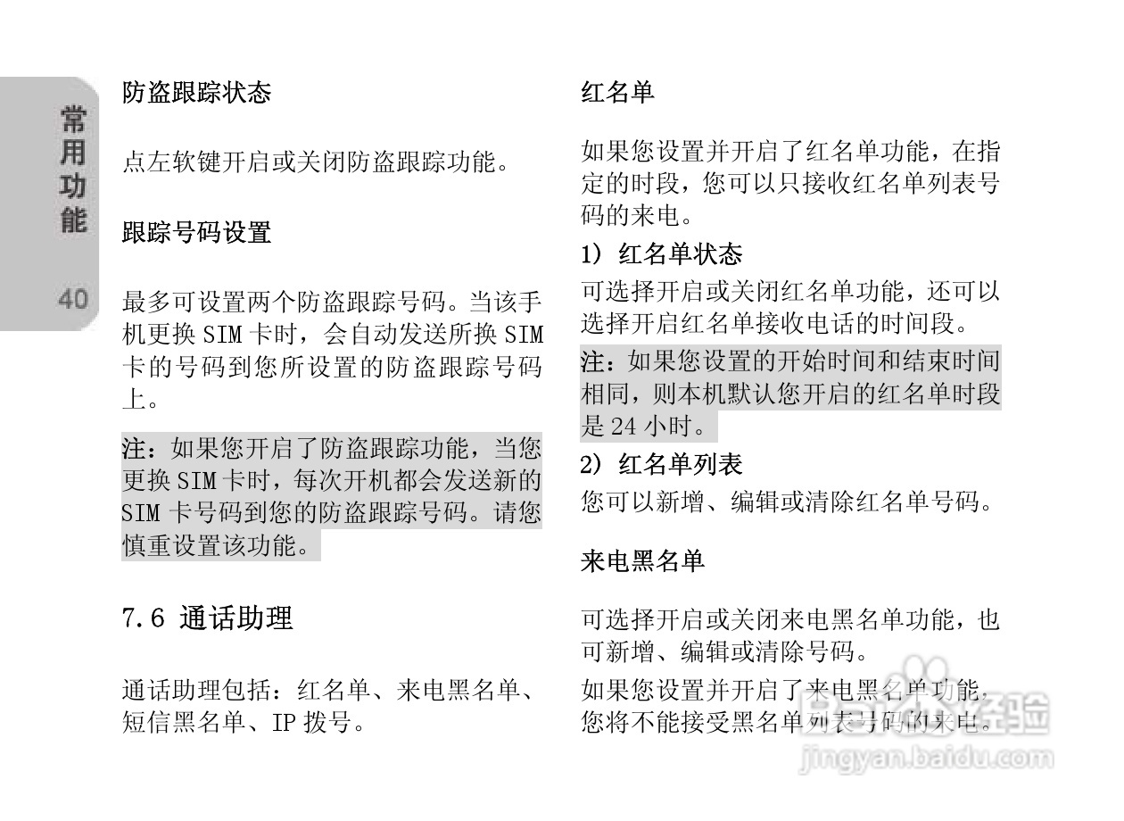 创维E820手机使用说明书:[4]