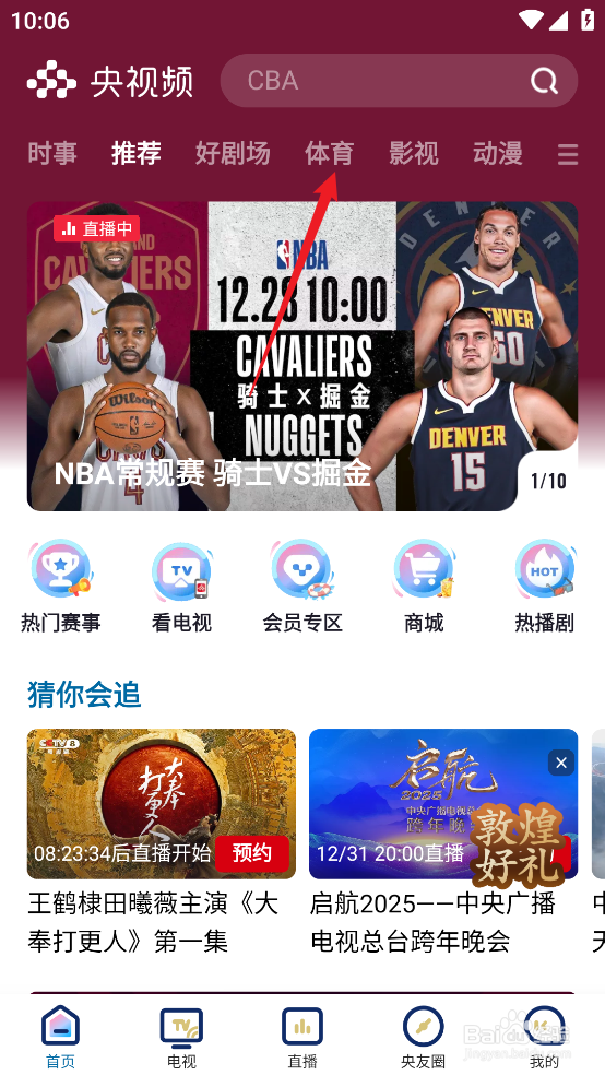 央视频怎么观看12月31日NBA常规赛独行侠VS国王