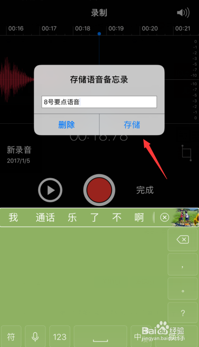 怎样录制语音备忘录