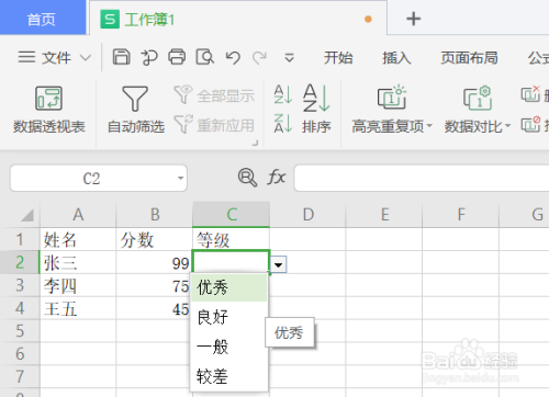 WPS表格如何实现条件选择