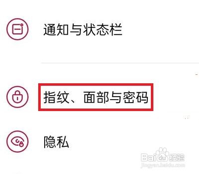 一加手机如何设置指纹样式？