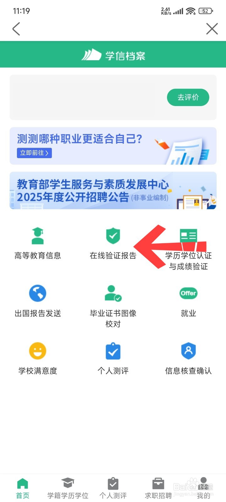 学籍证明怎么开