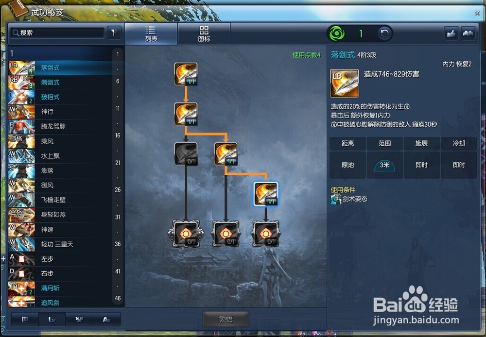 白青版本50级七星剑士(PVE)刷图加点