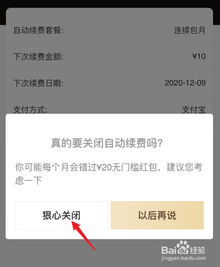 饿了么超级吃货卡怎么取消自动续费
