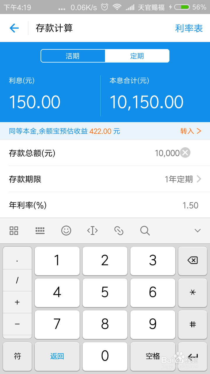 如何使用支付宝进行房贷贷款试算