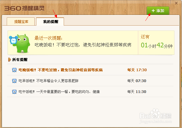 如何在360上设置日常事务提醒和定时关机.