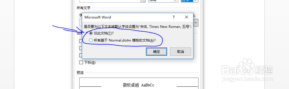 Word如何设置默认字体