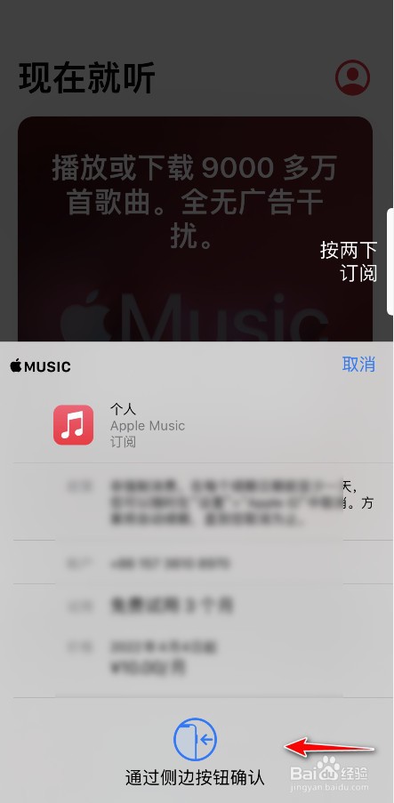 Apple music怎么免费试用
