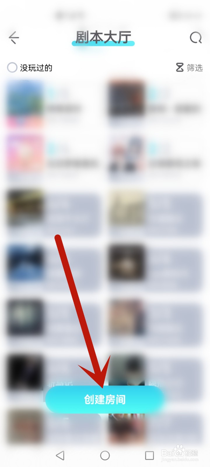 我是谜怎么创建剧本房间